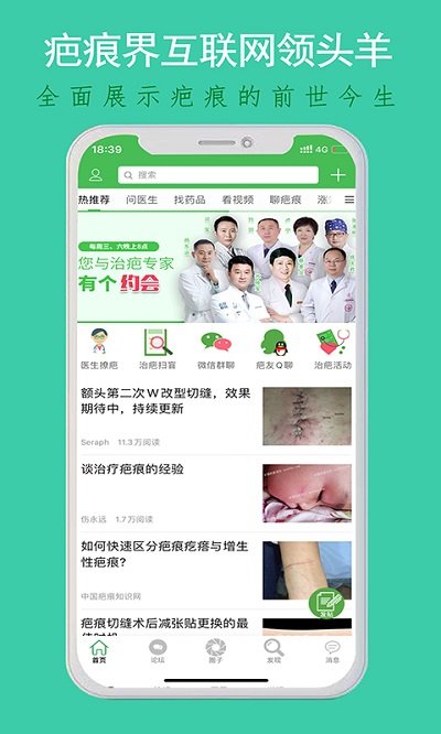 中國(guó)疤痕論壇
