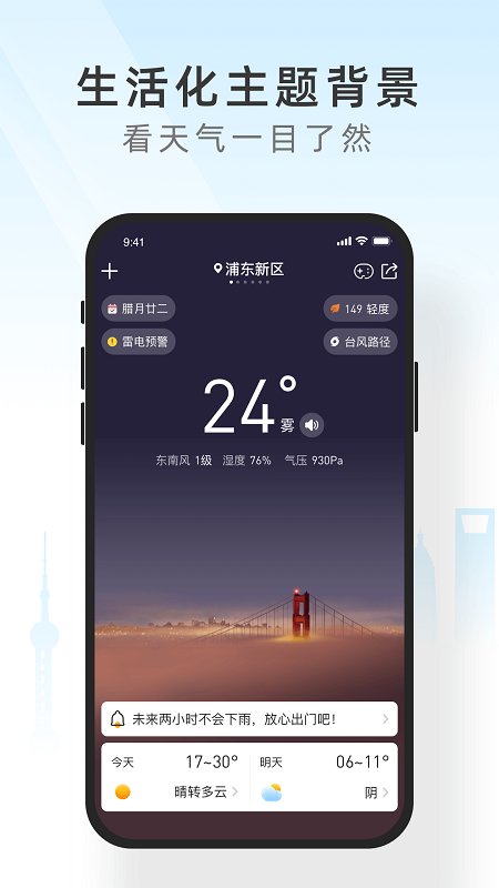 知心天氣預報
