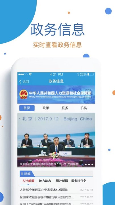 看看生活(社保認(rèn)證)