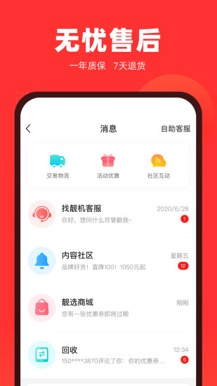 找靚機(二手手機交易)
