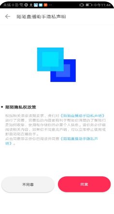 陌陌直播助手APP