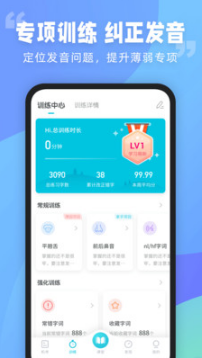 普通話測試軟件