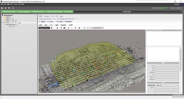 ContextCapture(3D建模軟件)
