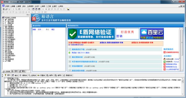易語言編程軟件