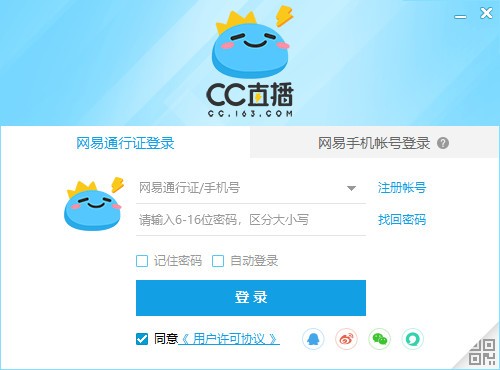 網易CC直播軟件