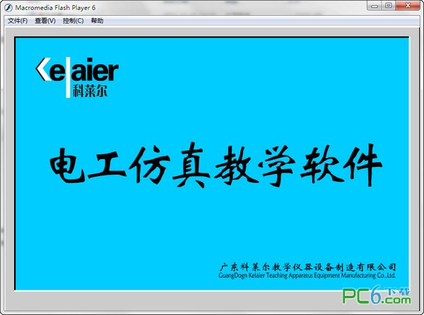 電工仿真教學軟件
