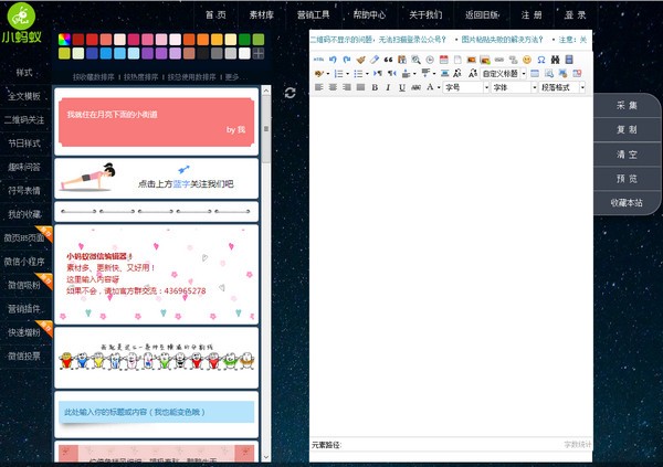微信公眾號文章排版工具
