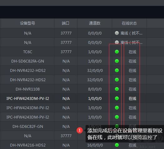 SmartPSS如何添加新的攝像頭?SmartPSS增加攝像頭的方法