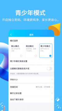 QQ手機版