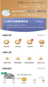金幣云商網上商城