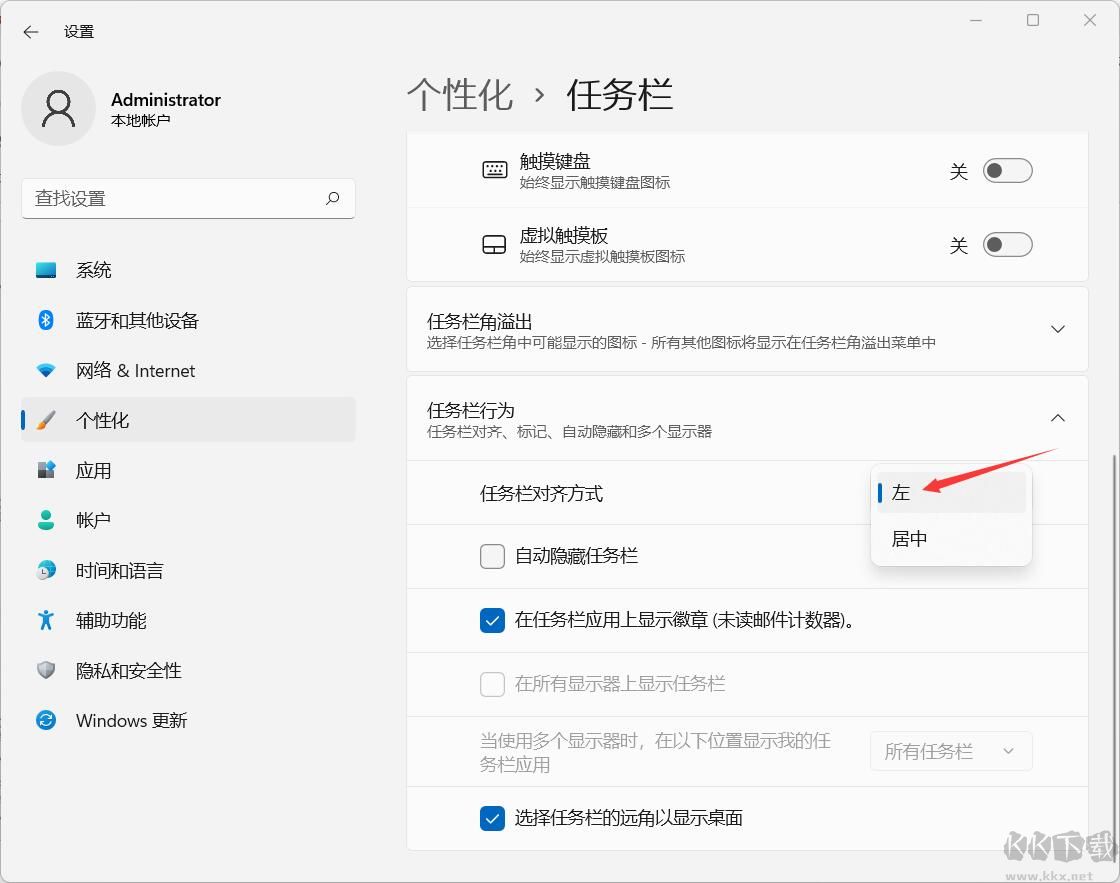 Win11開始鍵調到左邊方法,Win11任務欄居左設置教程