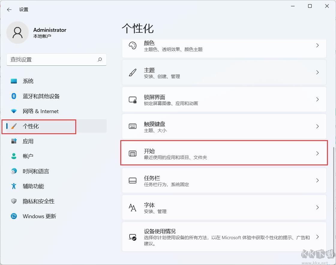 Win11開始菜單如何清空推薦的項目？Win10刪除推薦項目方法