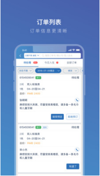 攜程eBooking酒店管理系統手機版