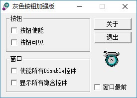 灰色按鈕加強版