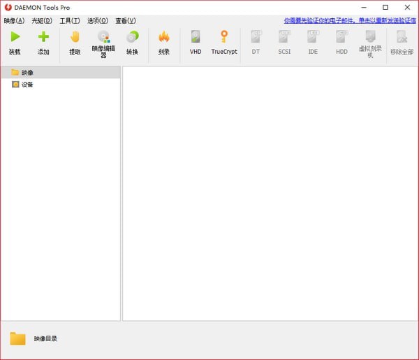 Daemon Tools Pro虛擬光驅