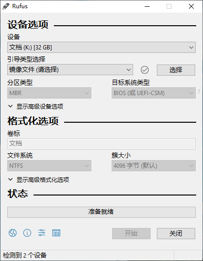 Rufus綠色版下載