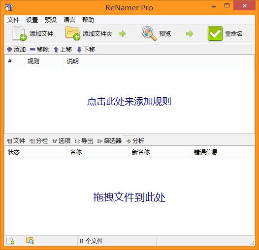 ReNamer下載