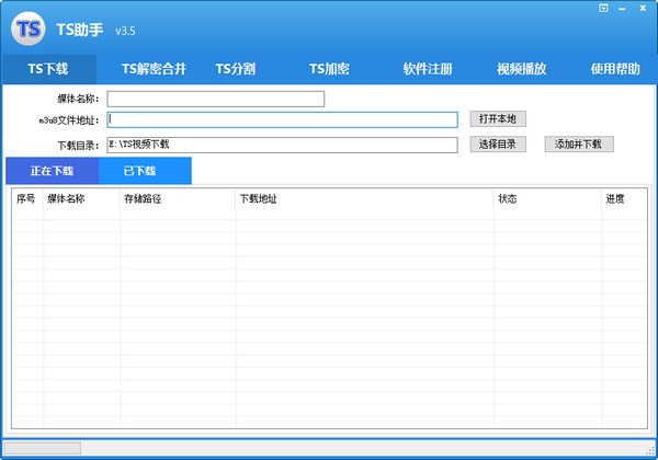 m3u8網頁視頻免費下載工具