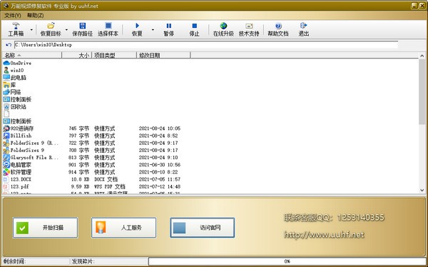 萬能視頻修復軟件