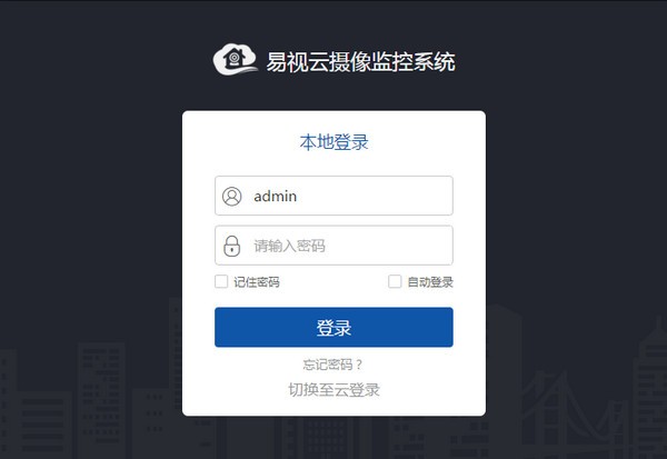 易視云攝像監控系統