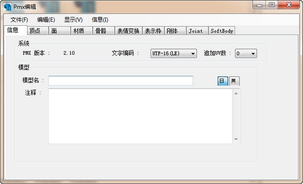 PMXEditor中文免費(fèi)版