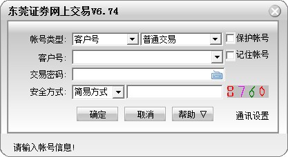東莞證券財富通