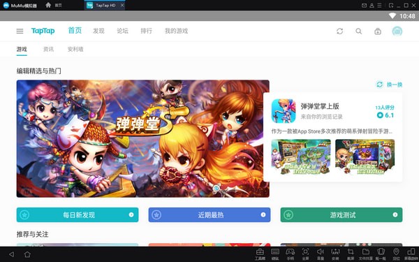 MuMu模擬器2021最新下載