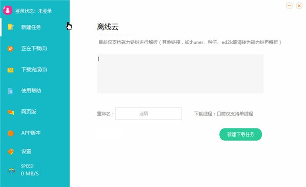 磁力下載工具