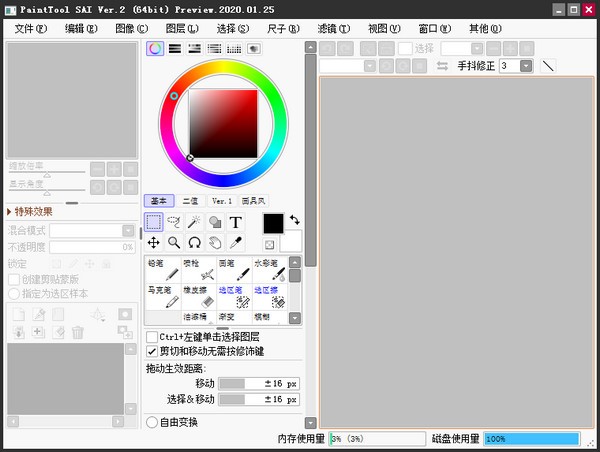 SAI繪畫軟件
