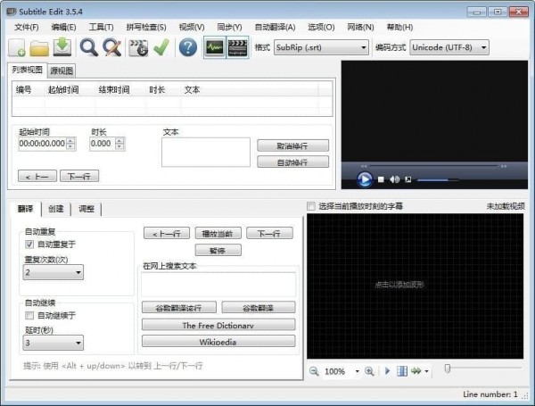 字幕編輯軟件下載
