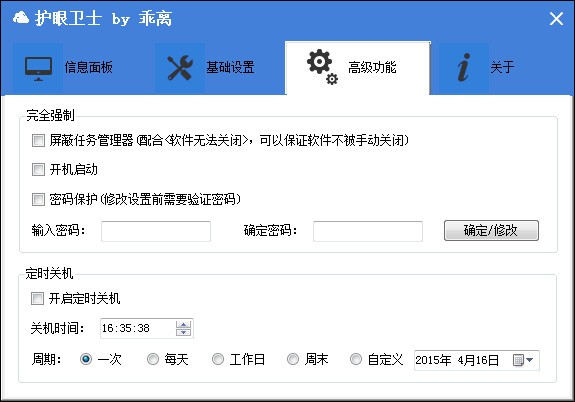 護眼衛士(護眼軟件)