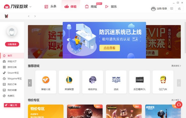 刀鋒互娛客戶端下載