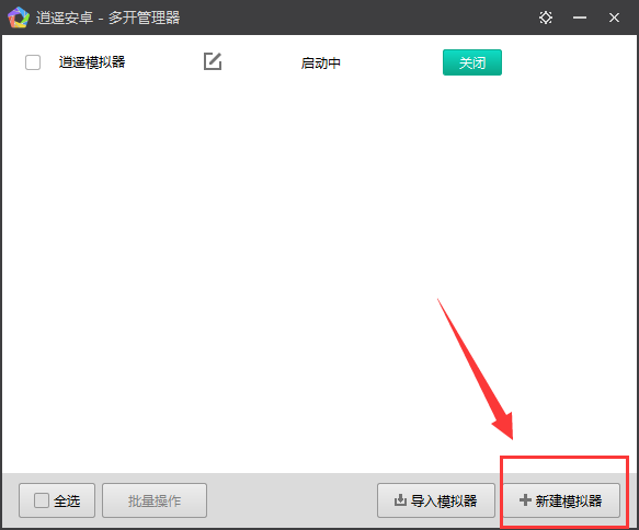逍遙模擬器