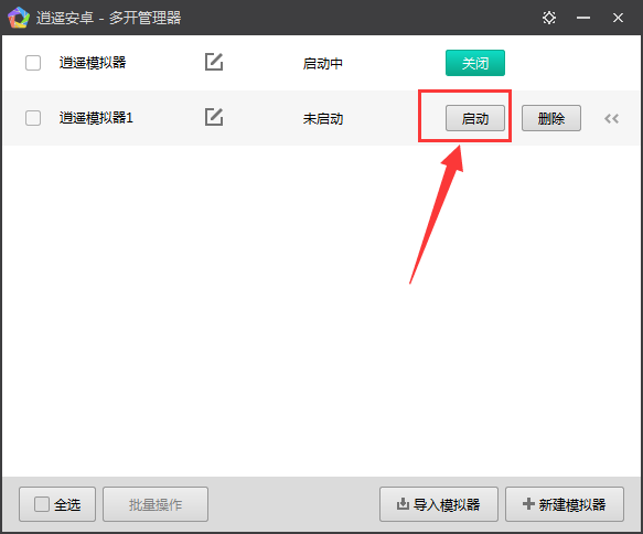 逍遙模擬器