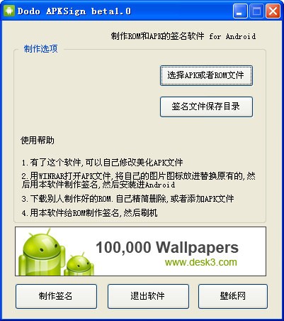 apk簽名工具免費(fèi)下載