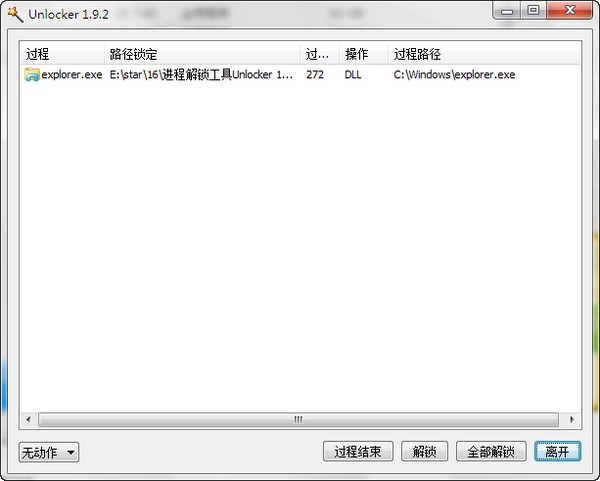 Unlocker中文版下載