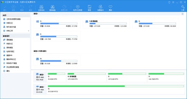 分區(qū)助手中文破解版