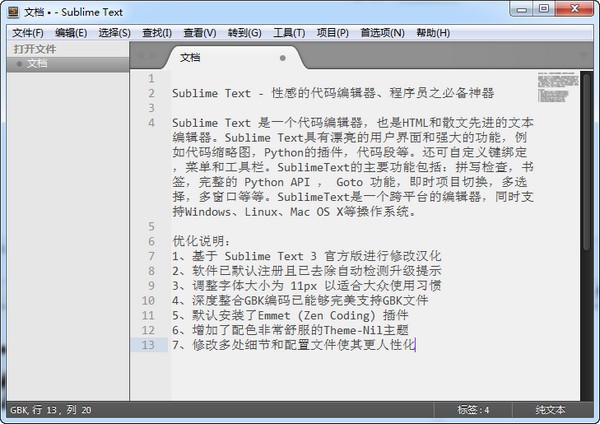 Sublime Text文本編輯器