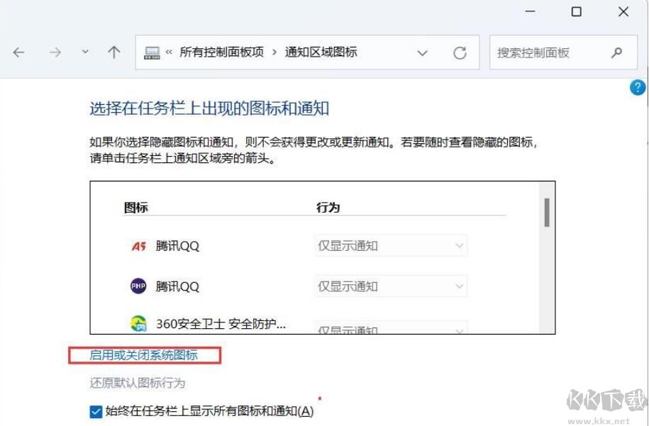 關閉Win11右下角圖標的方法(不是隱藏)