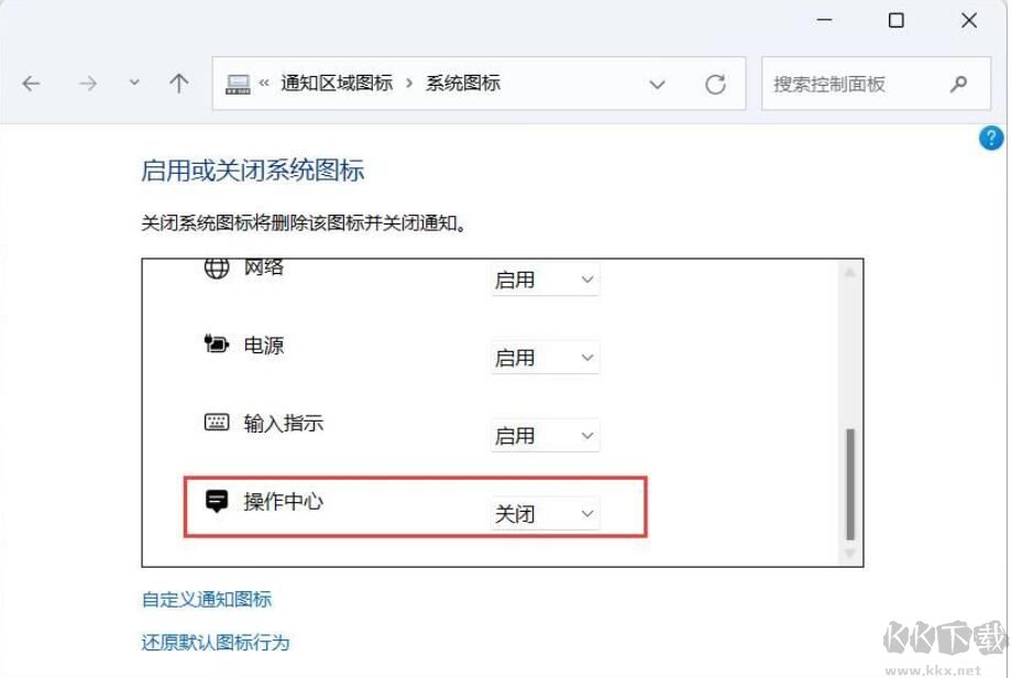 關閉Win11右下角圖標的方法(不是隱藏)