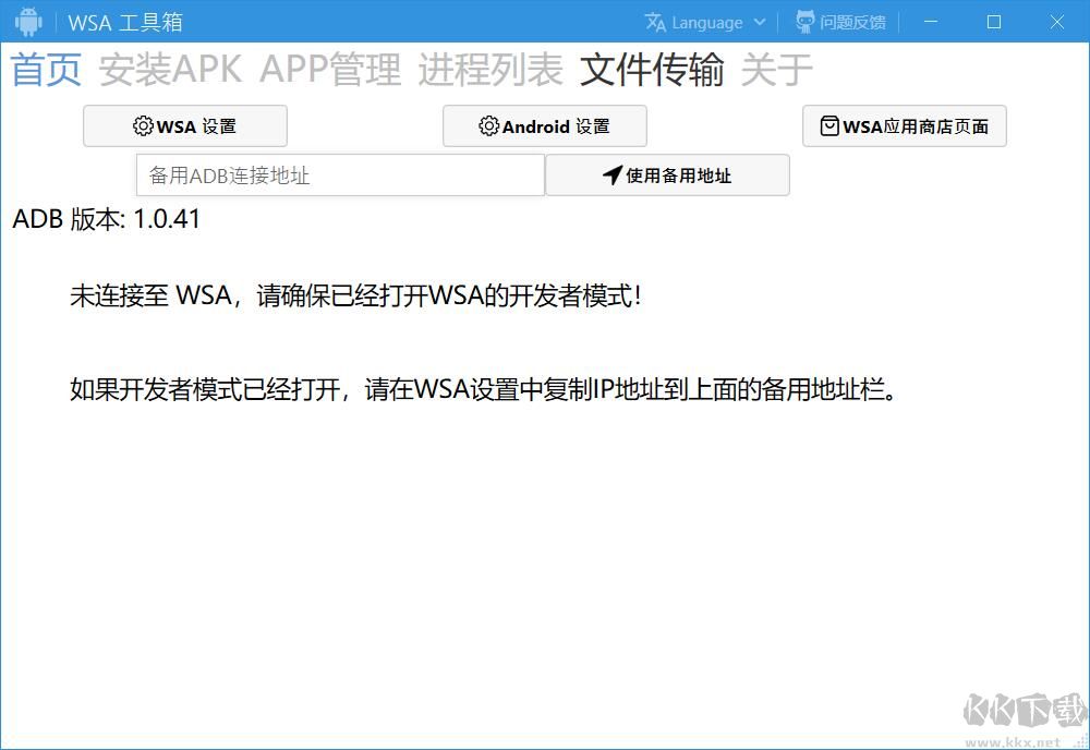 Win11安卓子系統WSA工具箱