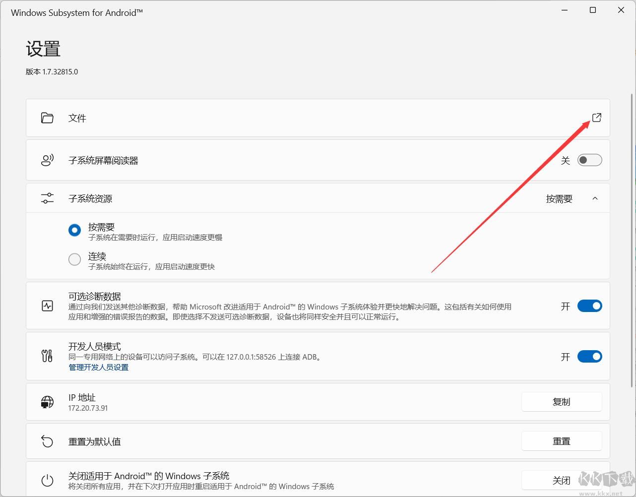 Win11安卓子系統WSA IP地址不可用的解決方法