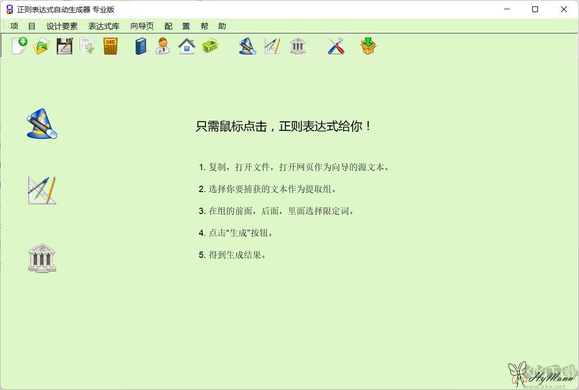 正則表達式自動生成器專業版