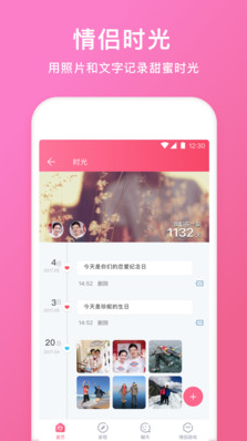 QQ情侶空間