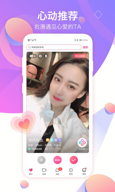 世紀佳緣舊版本app 世紀佳緣