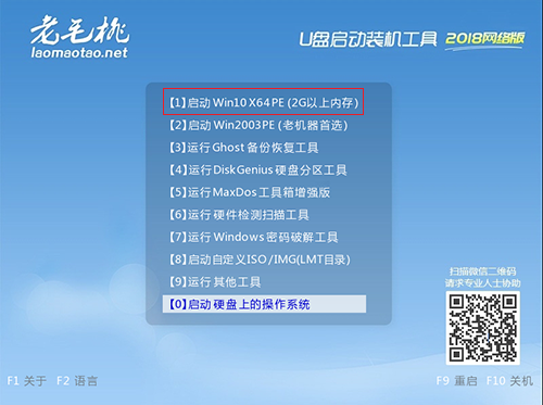 使用老毛桃U盤啟動裝機工具重裝win7系統的詳細操作方法(圖文)
