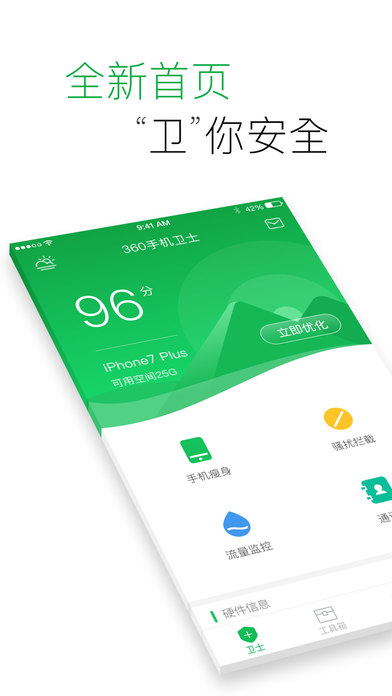 360手機衛士