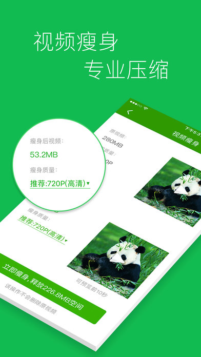360手機衛士