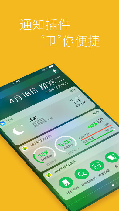 360手機衛士