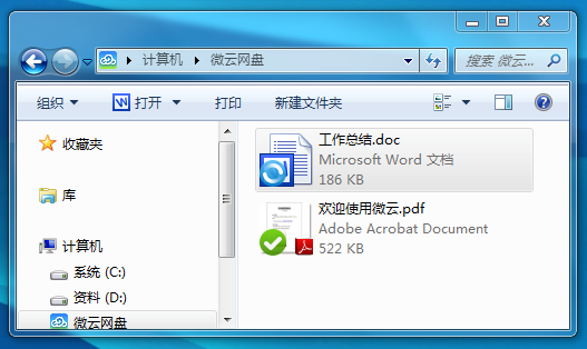 騰訊微云PC版下載